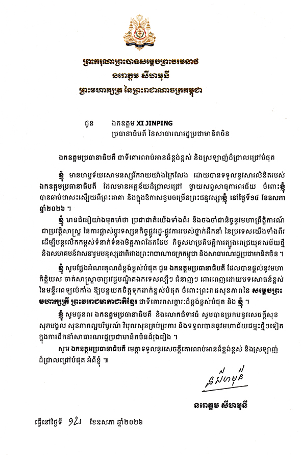 data/correspondance/2026-05-14_1.jpg