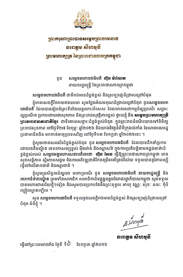 data/correspondance/2026-07-06_2.jpg