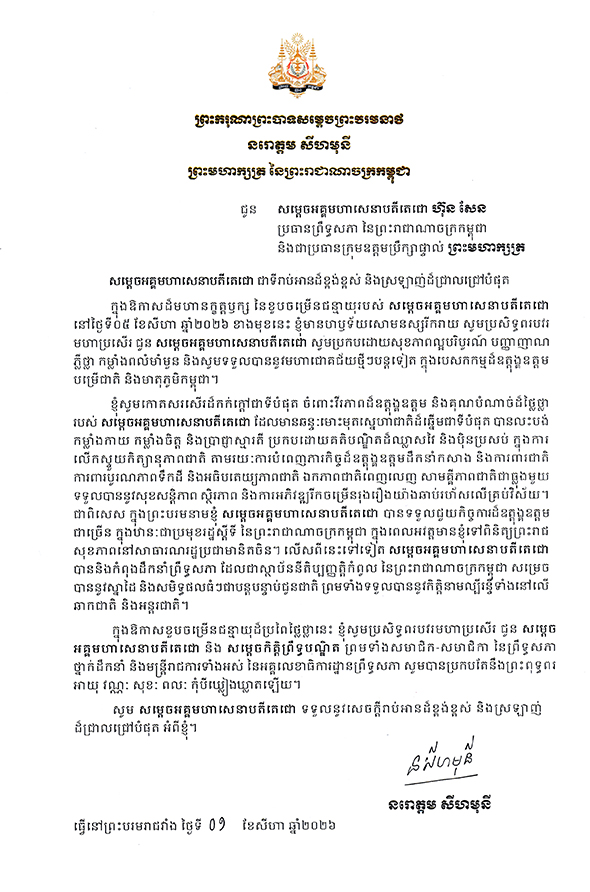 data/correspondance/2026-08-01_1.jpg