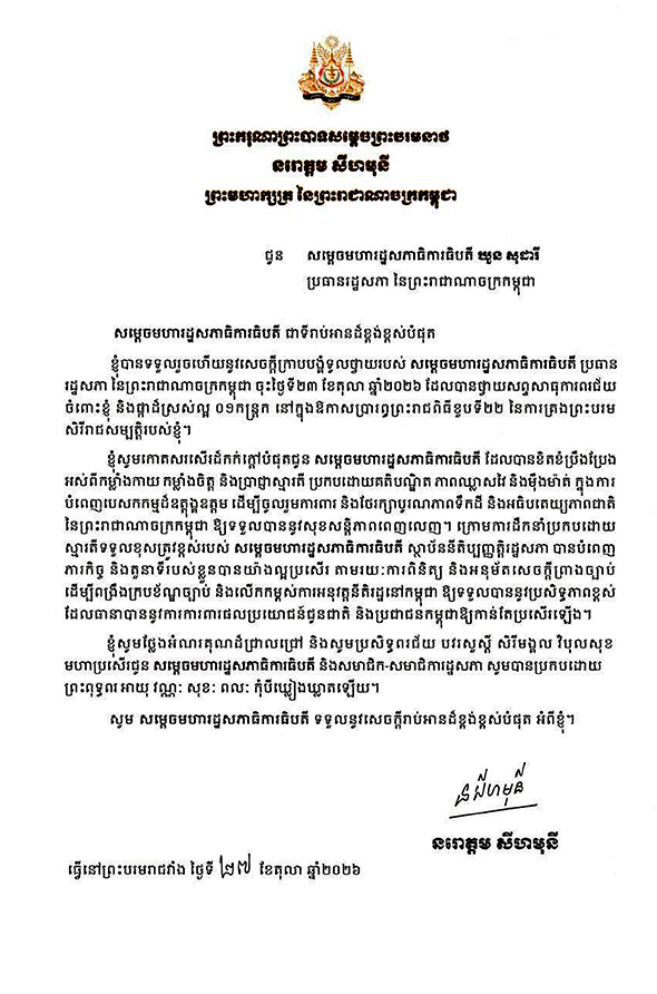 data/correspondance/2026-10-27_1.jpg